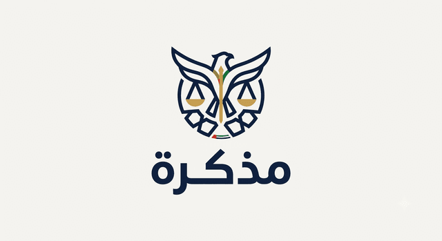شعار مذكّرة الرسمي